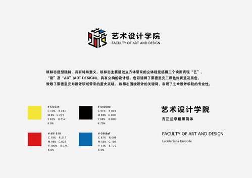 艺术设计学院 标志 logo设计